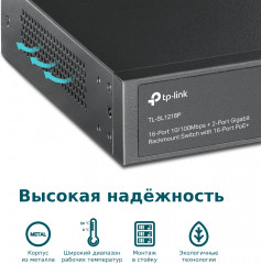 Коммутатор TL-SL1218P - Фото 6