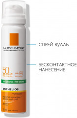 ANTHELIOS Солнцезащитный матирующий спрей-вуаль для лица SPF 50/PPD 27 - Фото 3