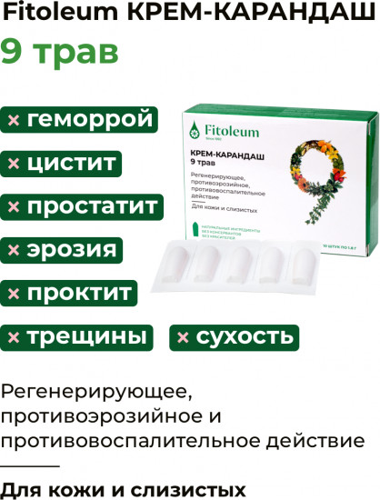 Крем-карандаш «9 трав»