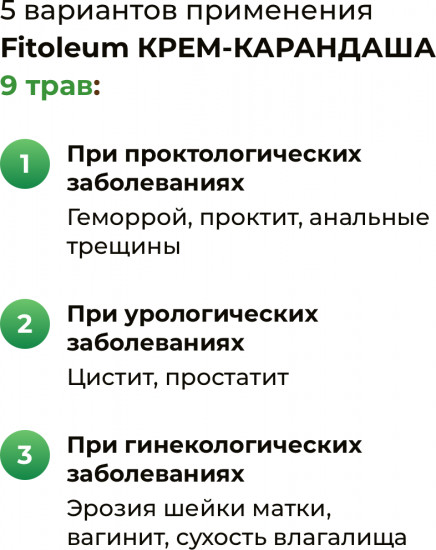 Крем-карандаш «9 трав»