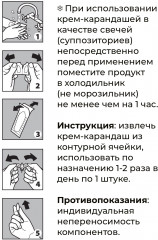 Крем-карандаш «Мумие» - Фото 6