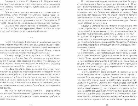 Как отравили Сталина. Судебно-медицинская экспертиза | Документальный триллер | Фото 1