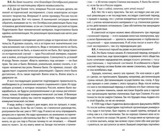 Александр Зиновьев о русской катастрофе