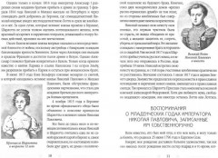 Жена императора. Воспоминания, дневники и письма - Фото 1