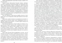 Мечтателей кумир. Запад глазами русских классиков - Фото 1