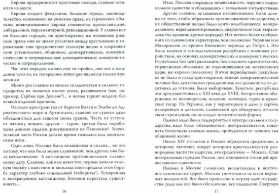 Мечтателей кумир
