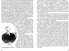 Своё возненавидел. В спорах о русской интеллигенции - Фото 1