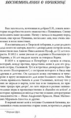 Чудное мгновенье. Дневник музы Пушкина - Фото 1