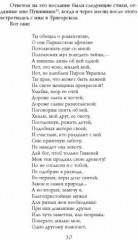 Чудное мгновенье. Дневник музы Пушкина - Фото 2