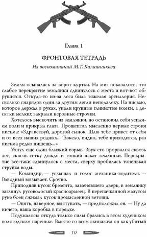 Автомат Калашникова. Символ России