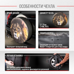 Чехол запасного колеса «Лев» - Фото 5