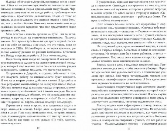 Черный о красных. Повседневная жизнь