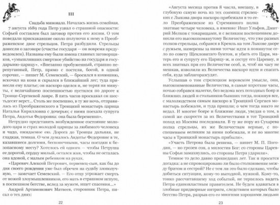 Иезуитский крест Великого Петра