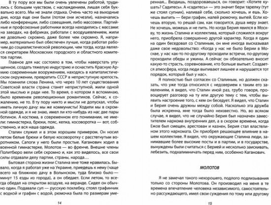 Молотов. Верный Сталину