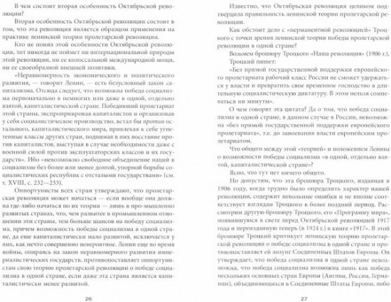 Слово товарищу Сталину!