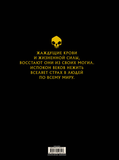 Нежить