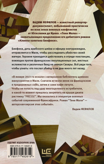 Тени Мали