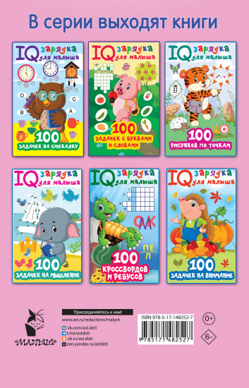 100 задачек на логику
