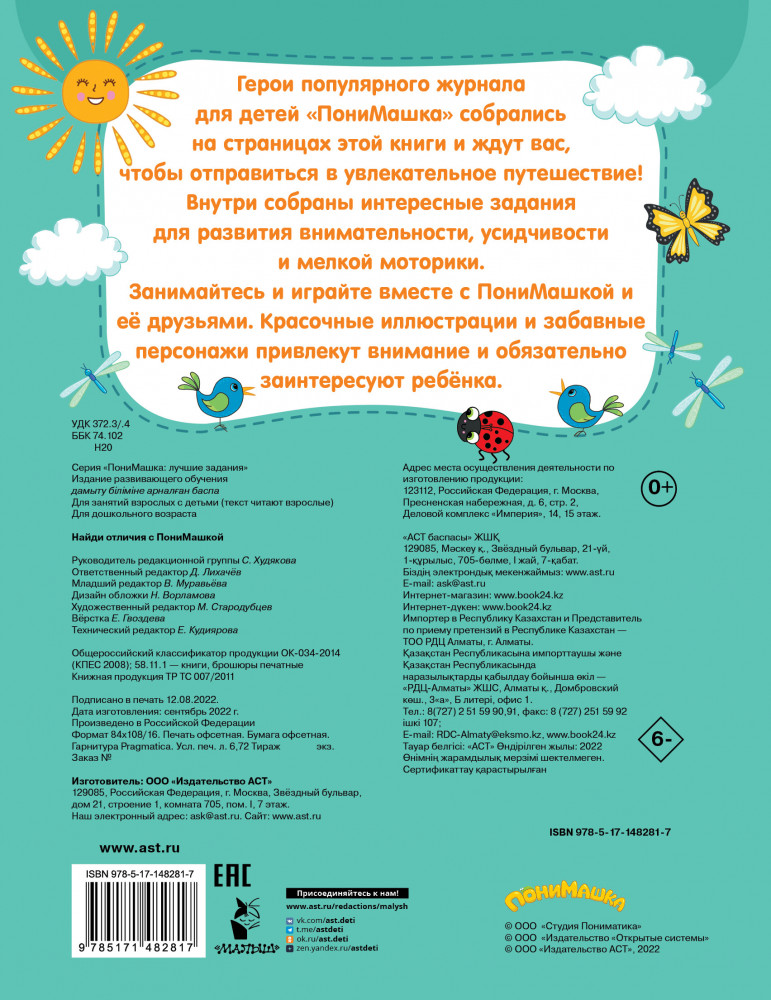 Найди отличия с ПониМашкой | ПониМашка: лучшее задания | Фото 1