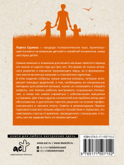 Как здорово с ребенком! Воспитание от 1 до 3 лет - Фото 1