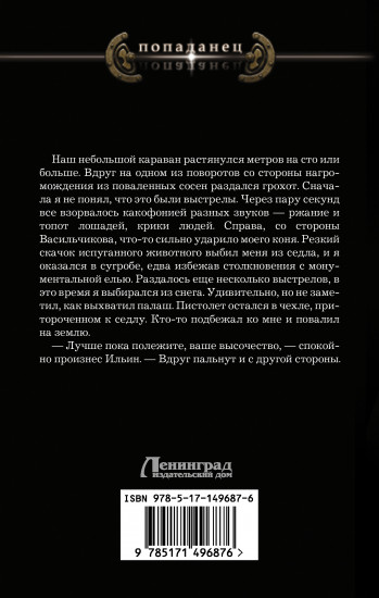 Бесноватый Цесаревич