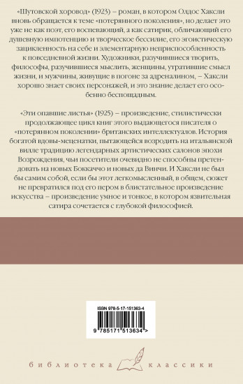 Шутовской хоровод. Эти опавшие листья