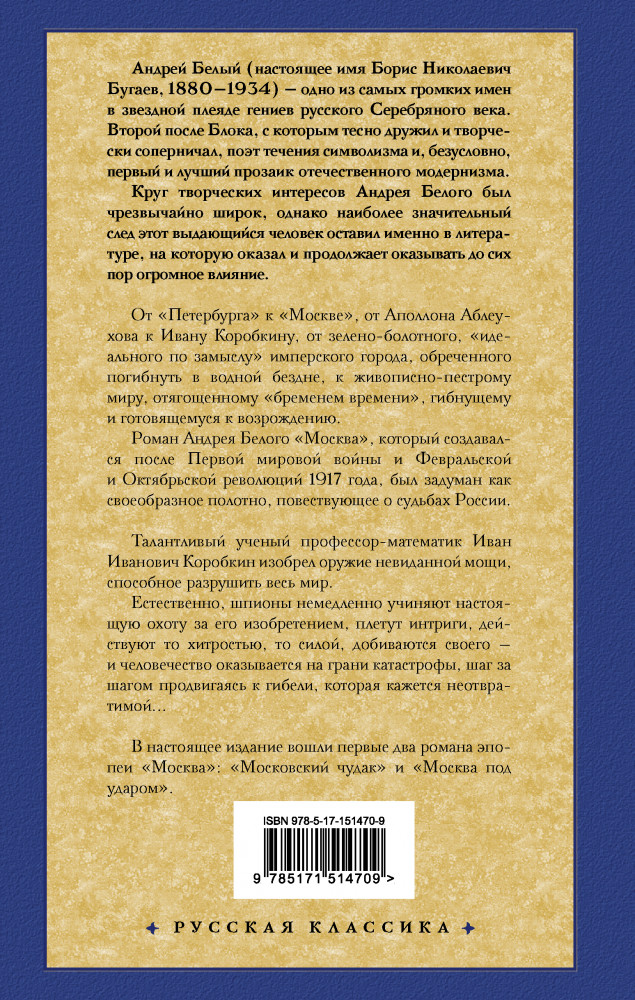Московский чудак. Москва под ударом | Русская классика | Фото 1