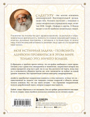 Адийоги. Источник Йоги. Садхгуру - Фото 1