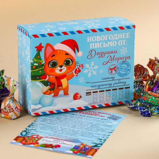 Набор подарочный «Новогоднее письмо от дедушки мороза»