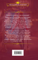 Стажерка в Академии Теней - Фото 1