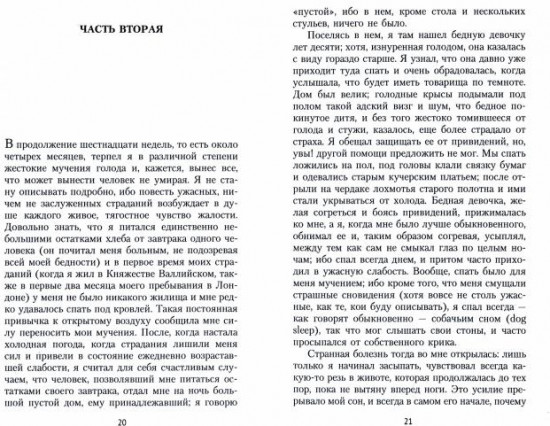 Исповедь англичанина, употреблявшего опиум