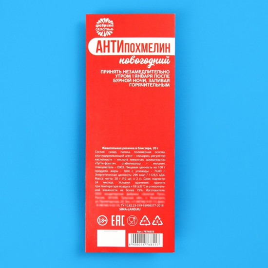 Жевательная резинка «Антипохмелин»