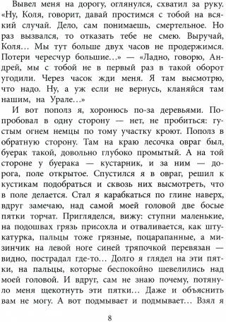 Федя из подплава