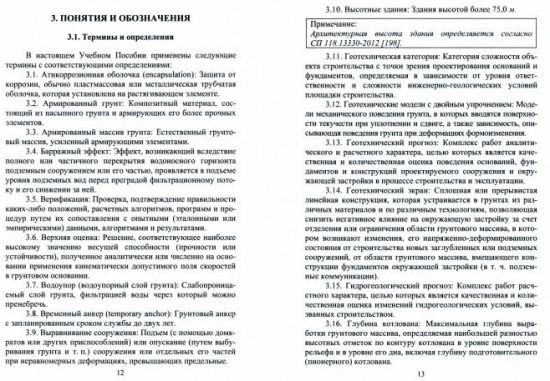 Геотехнические основы расчетов