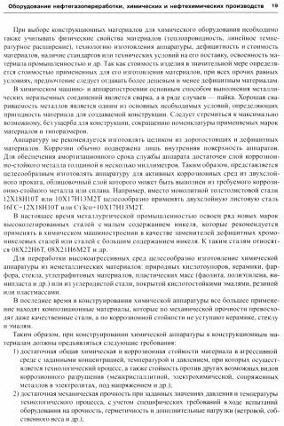 Оборудование нефтегазопереработки