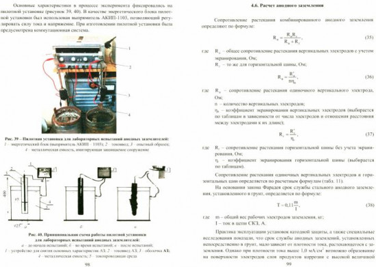 Основы коррозии и защита объектов