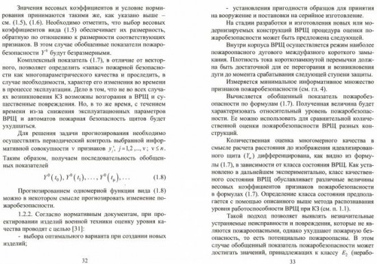 Пожарная безопасность электрических