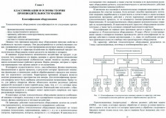 Расчет и конструирование машин и аппаратов пищевых производств - Фото 1