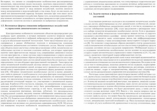 Системные подходы в задачах динамики