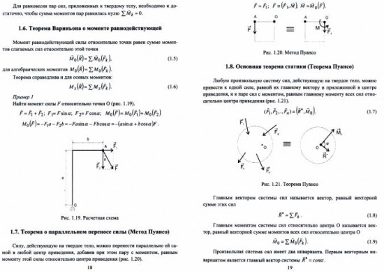 Справочник по теоретической механике