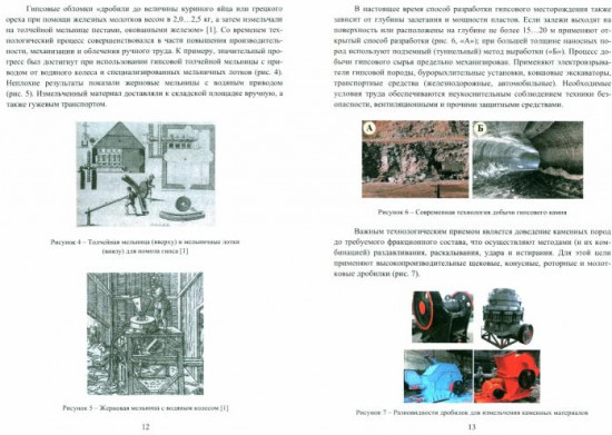 Строительный гипс. Монография