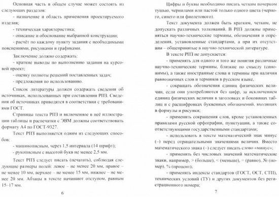 Теория механизмов и машин