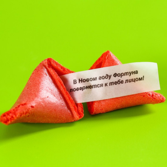 Печенье с предсказанием