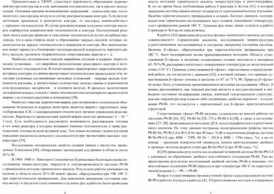 Термические свойства расплавов