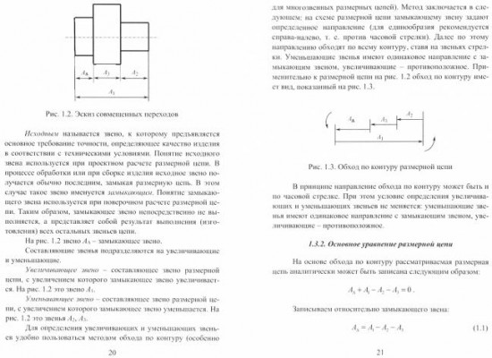 Технологические процессы и их контроль