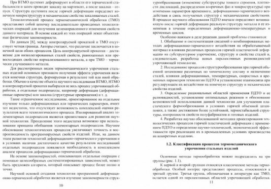 Технология упрочняющей обработки