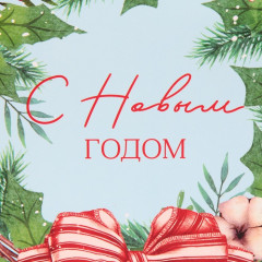 Пакет подарочный «Венок» - Фото 3