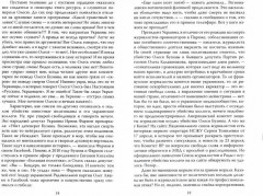 Олесь Бузина. Расстрелянная правда - Фото 1