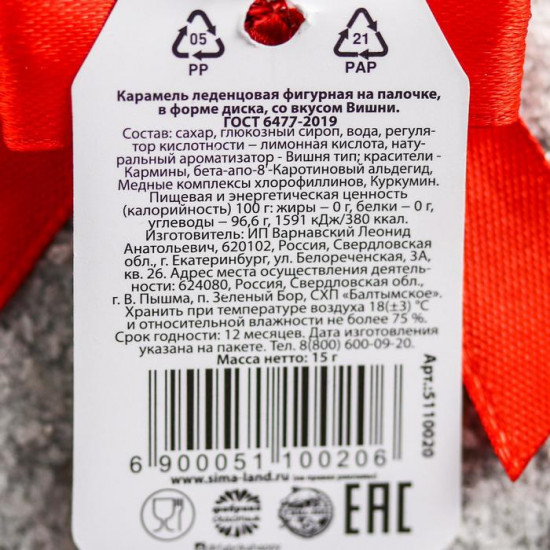 Леденец «Merry Xmas»