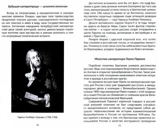 Шпионаж и политика. Тайная хрестоматия